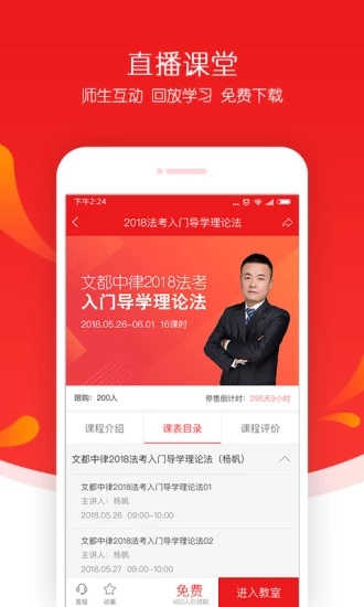 文都法考 安卓版v1.2.6