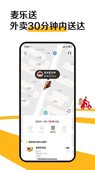 麦当劳手机