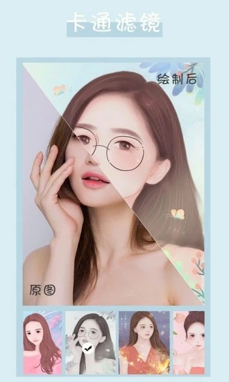 卡通头像制作软件