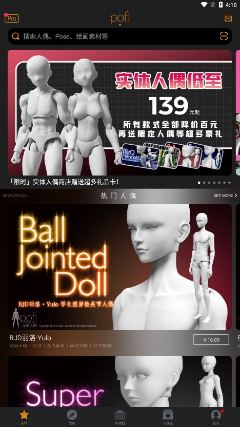 Pofi无限人偶