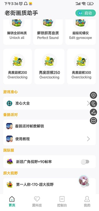 老街画质助手无任务版安卓版