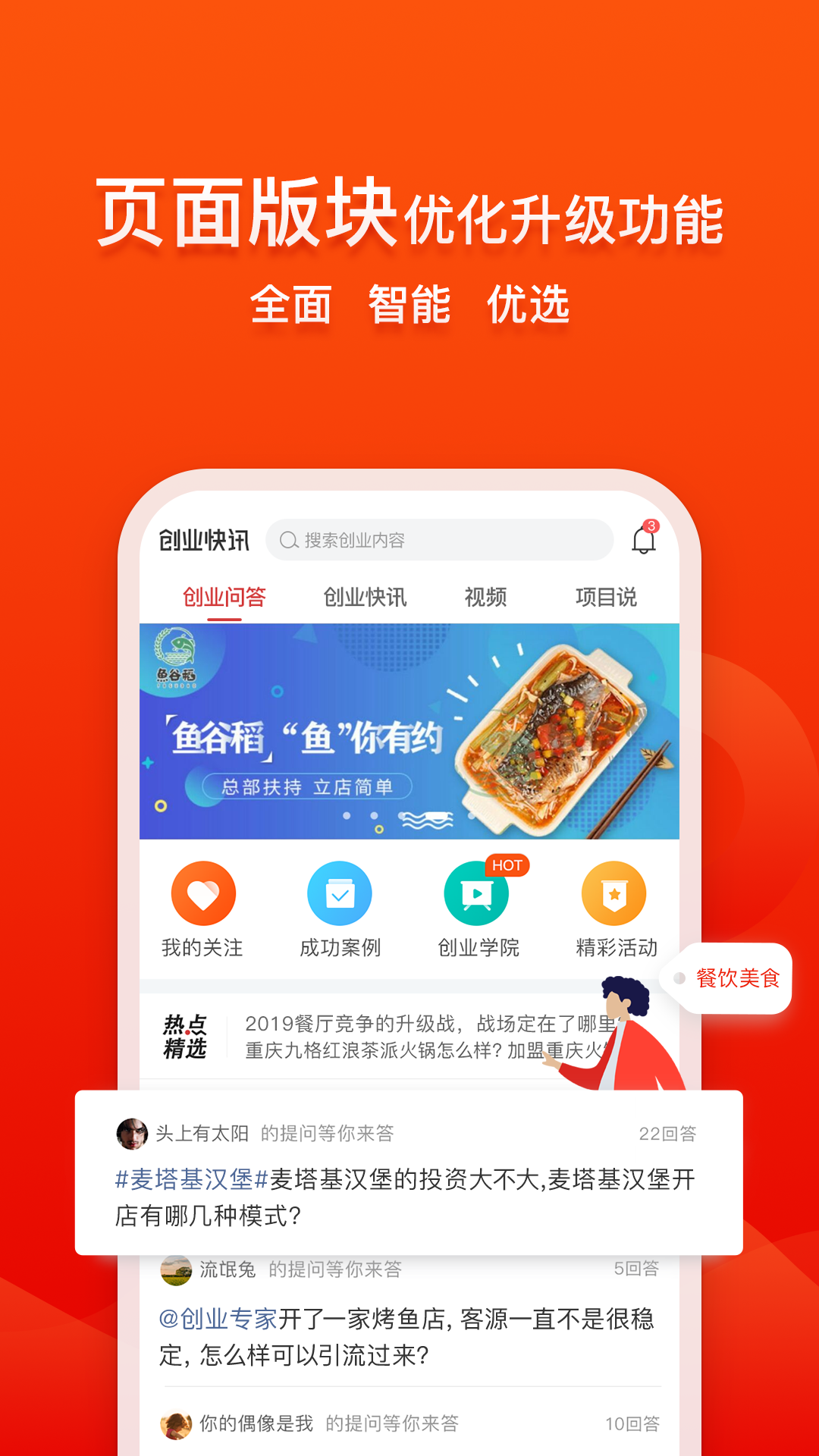 创业快讯