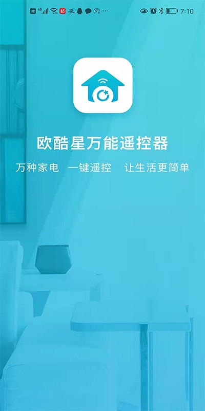 欧酷星智控APP软件