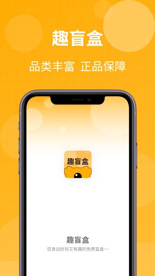 趣盲盒app