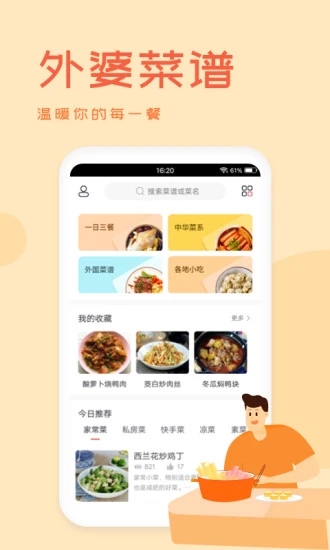 外婆菜谱 最新版