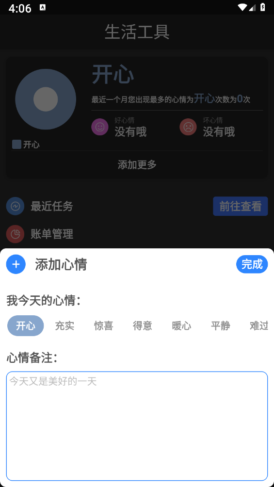 沃邻工具箱