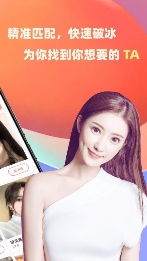 爱情人交友