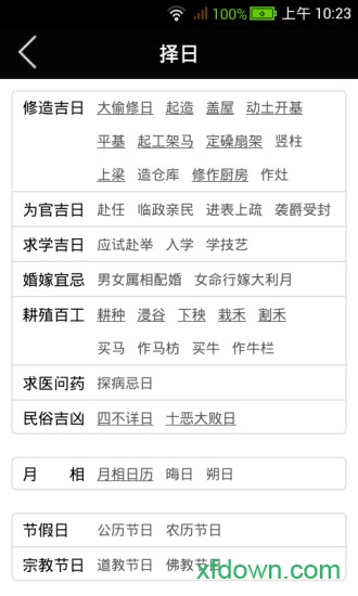 易学万年历