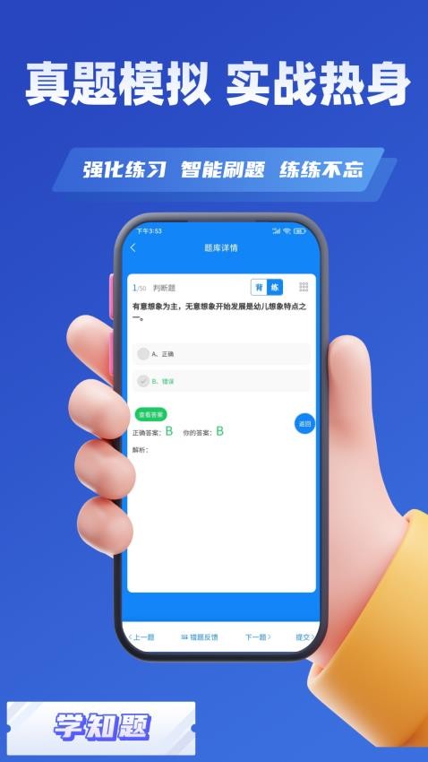 保育员考证学知题