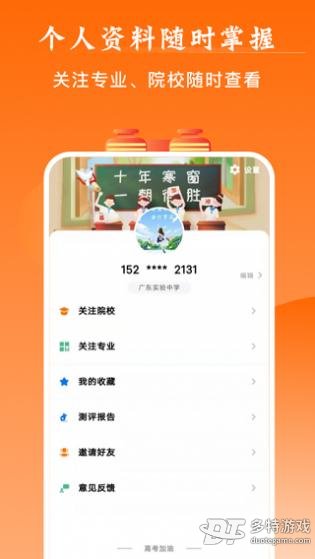 掌上高考