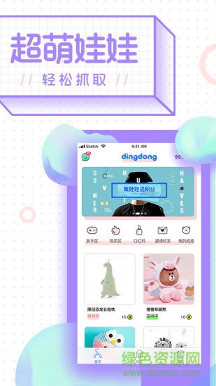 叮咚抓娃娃(改名金币嘉年华)