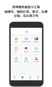 抽签助手