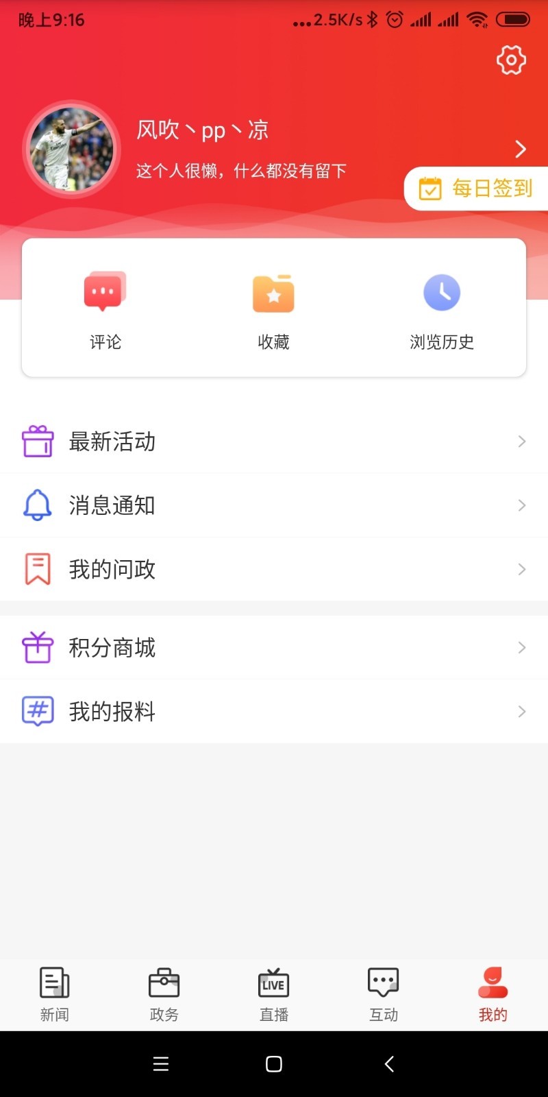 石家庄日报