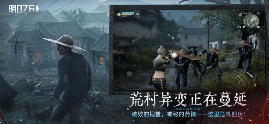 明日之后最新版本