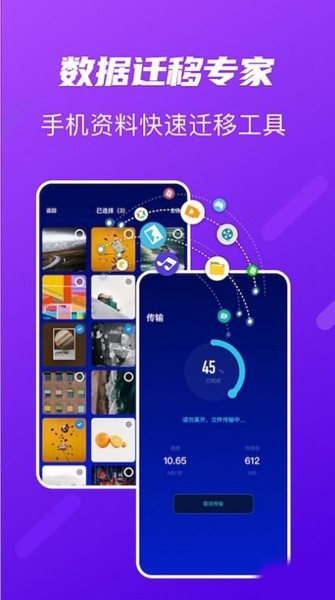 快传搬家 安卓版v1.1