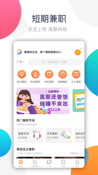 兼职猫极速版-暑假工