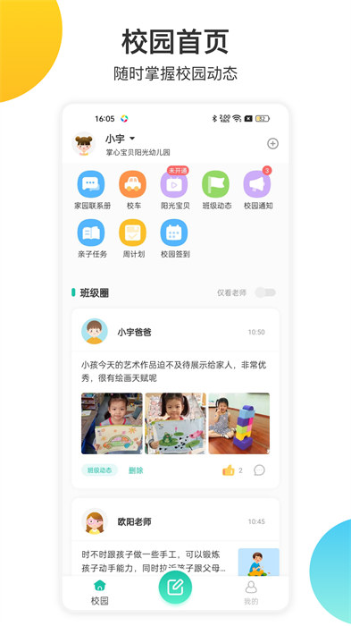 掌心宝贝家长版手机版