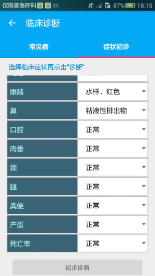 养鸡手册
