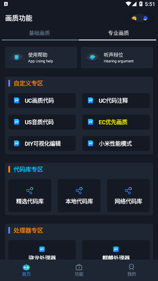 yoyo.pte画质助手