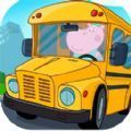 佩奇小镇迷你校车