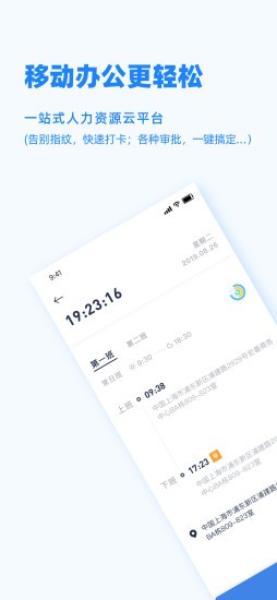 PeoplusPro官方版