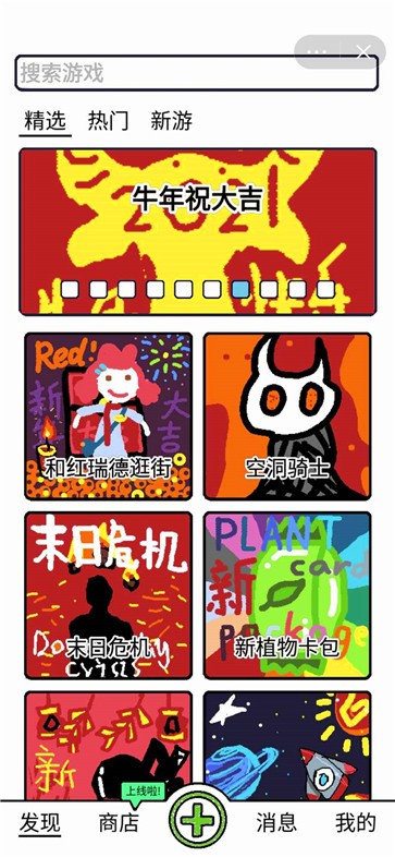 创游编辑器