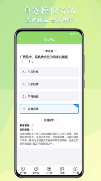 导游考试助手