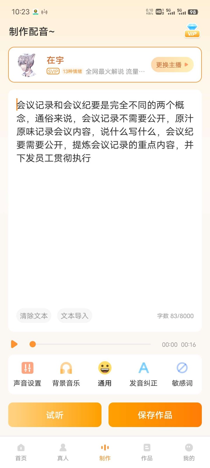 配音鸭文字转语音