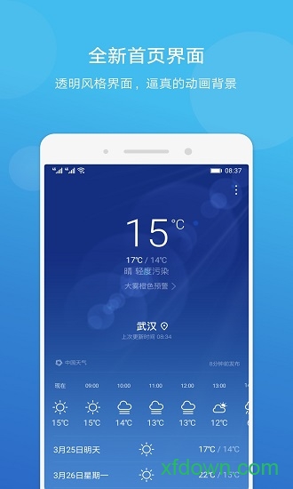 荣耀天气最新版2024
