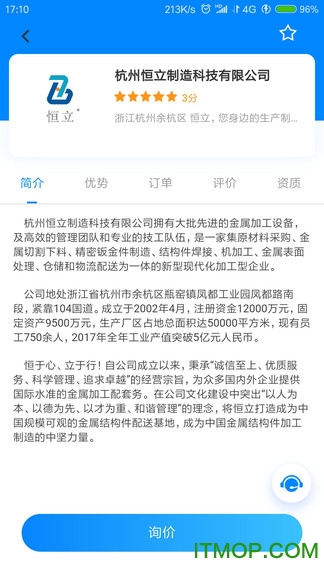钢易通