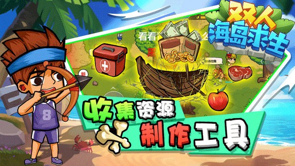 双人海岛求生破解版无限金币钻石 最新版v1.0.1