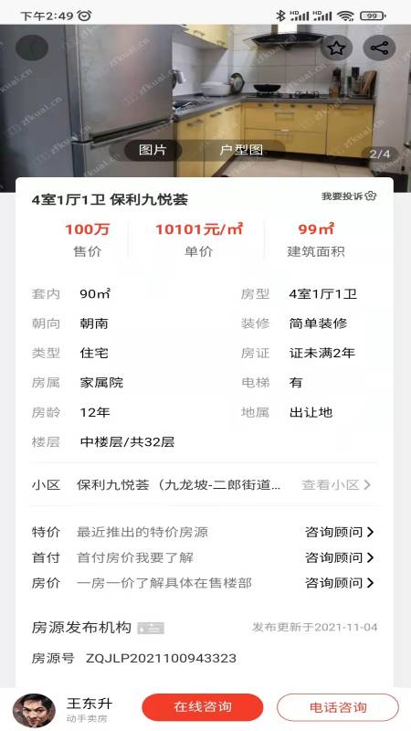找房快