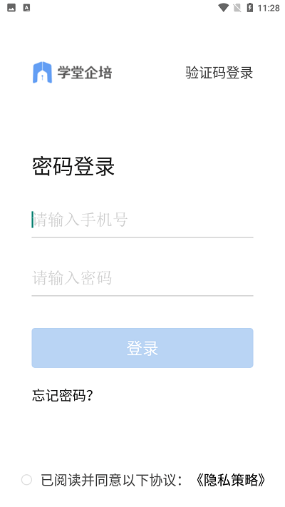 学堂企培
