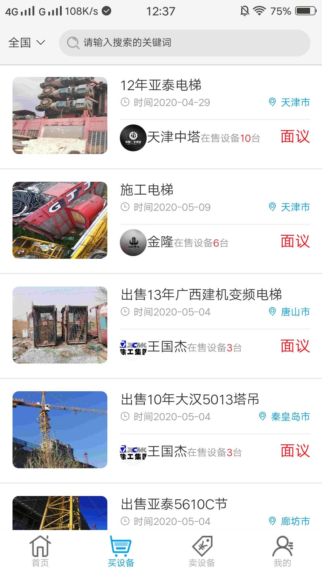 塔吊帮