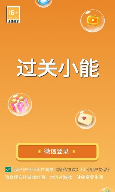 过关小能手