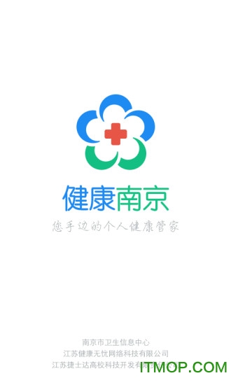 健康南京最新版