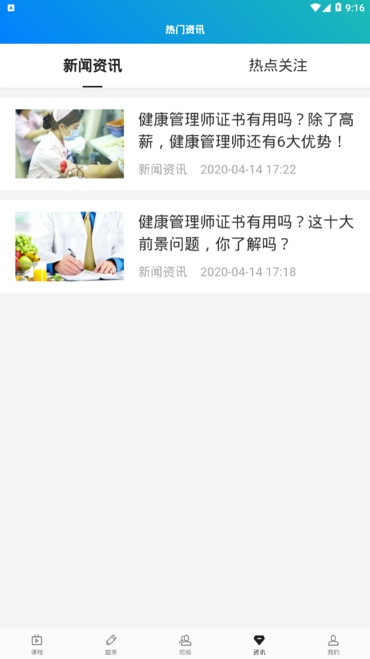 职考无忧