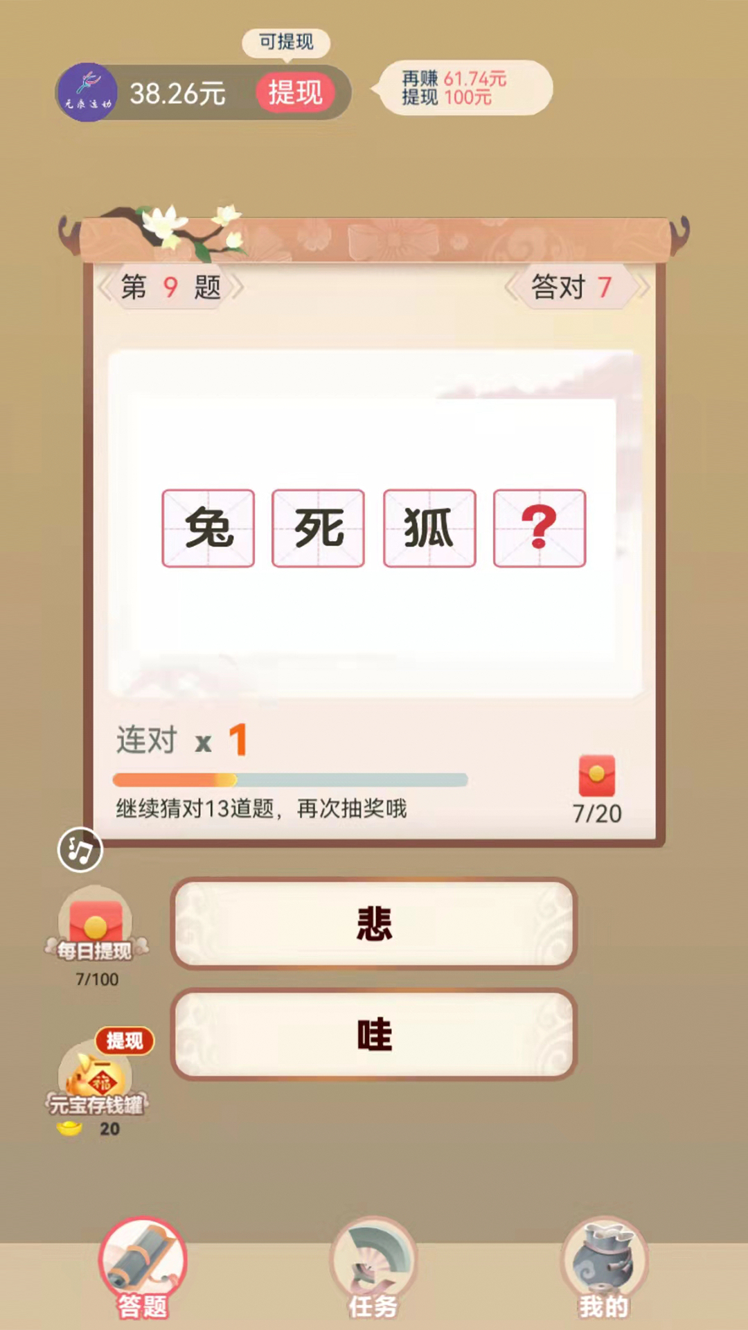 成语小状元