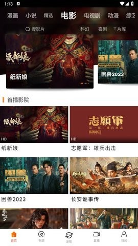 八一影院app安装