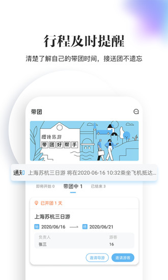 樱桃旅游导游端-带团导游个人创业平台