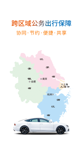 公务用车易