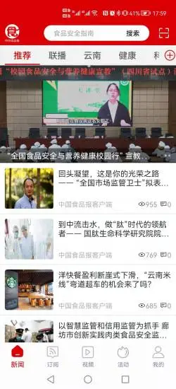中国食品报客户端