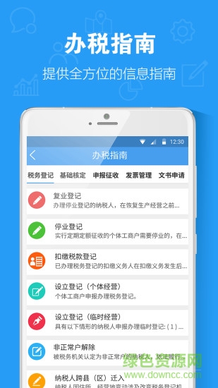 税点通