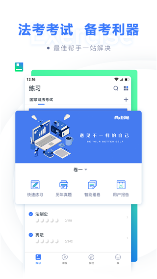 粉笔法考 最新版v6.4.7