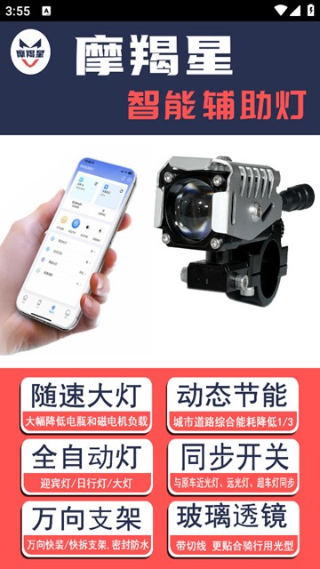摩羯星GPS