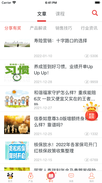 熊猫保保 安卓版v6.2.0