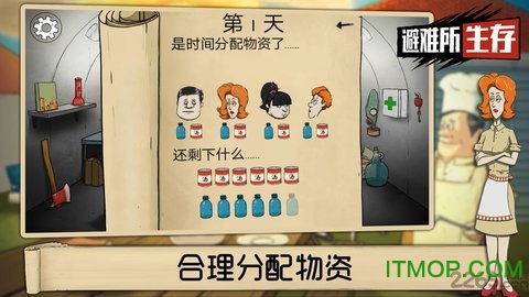 避难所：生存