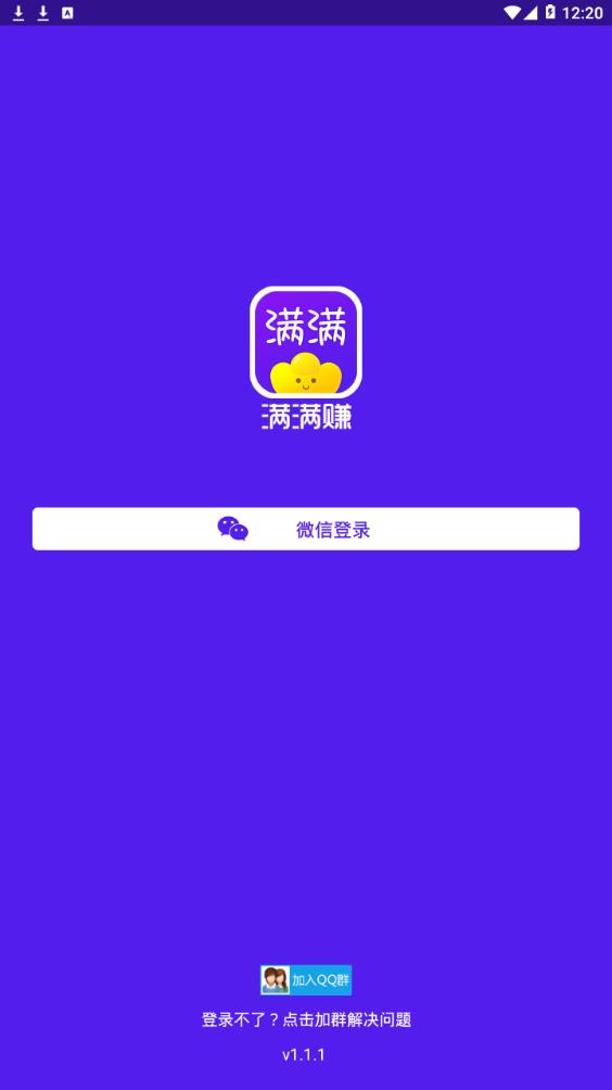 满满赚