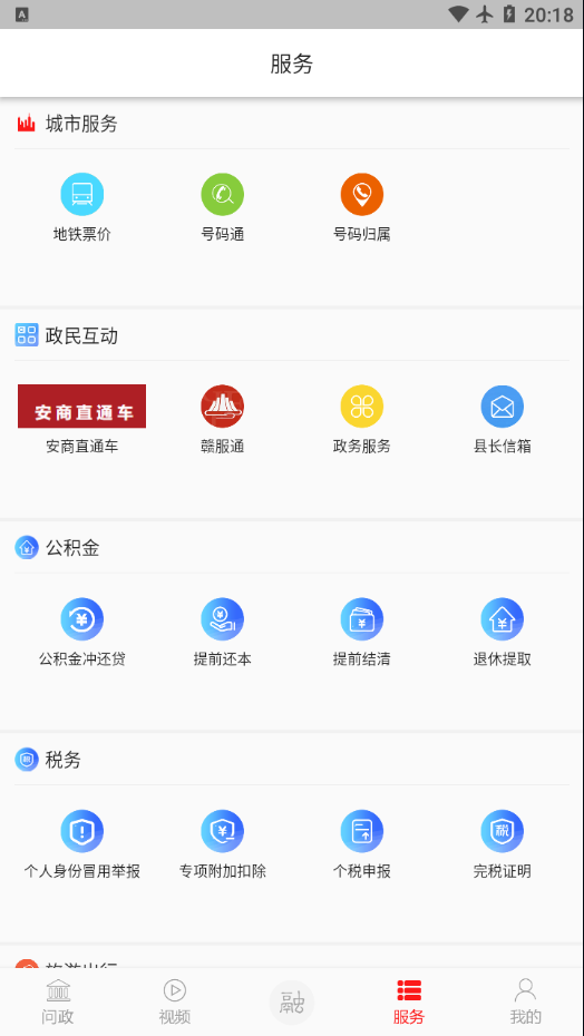 掌上安义