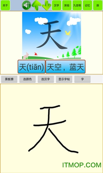 宝宝识字学汉字